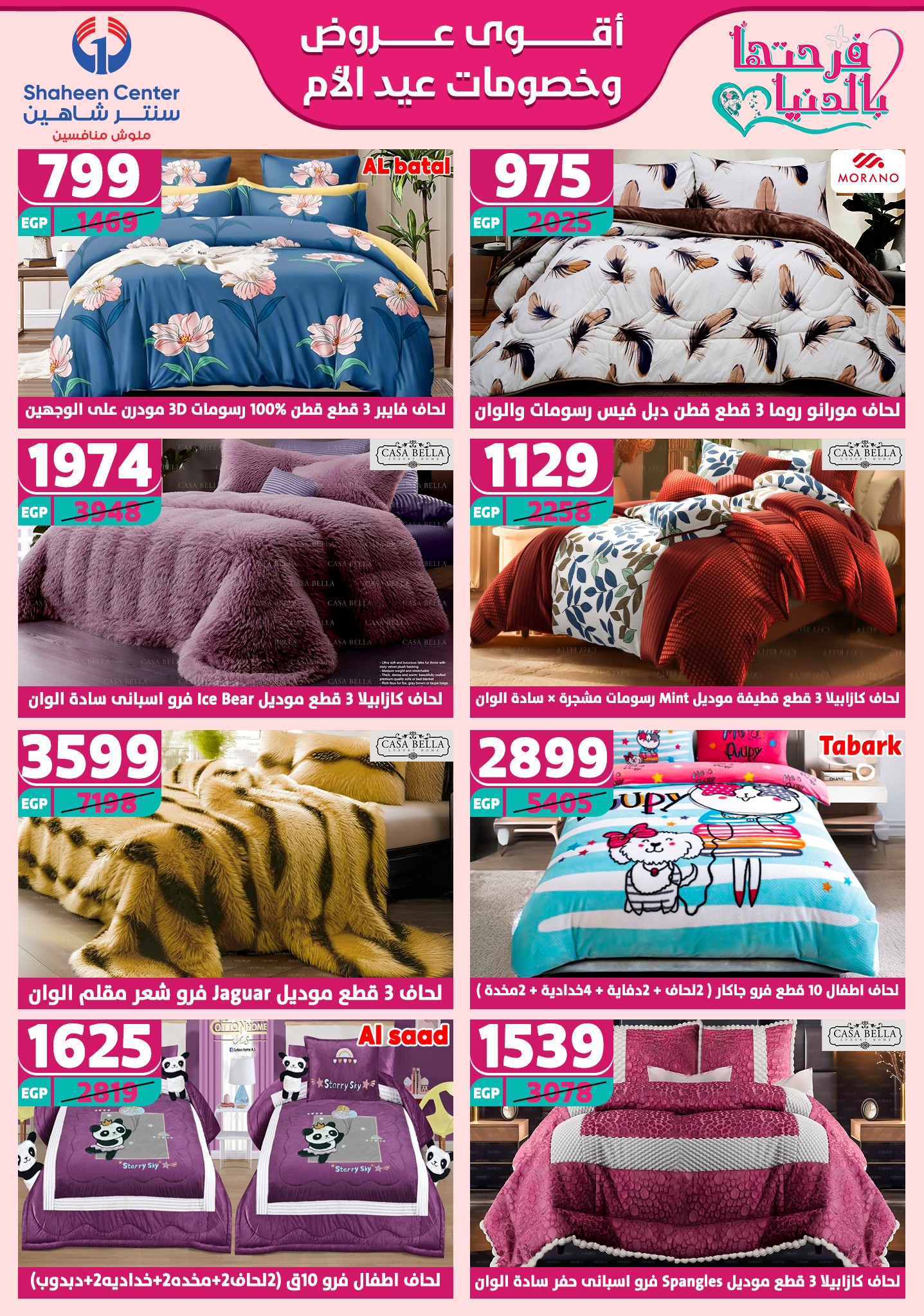 shaheen-center offers from 6mar to 12mar 2025 عروض سنتر شاهين من 6 مارس حتى 12 مارس 2025 صفحة رقم 65